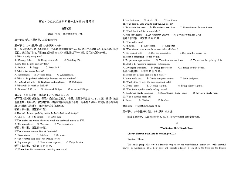 山东省烟台市2022-2023学年高一上学期10月月考英语试题第1页