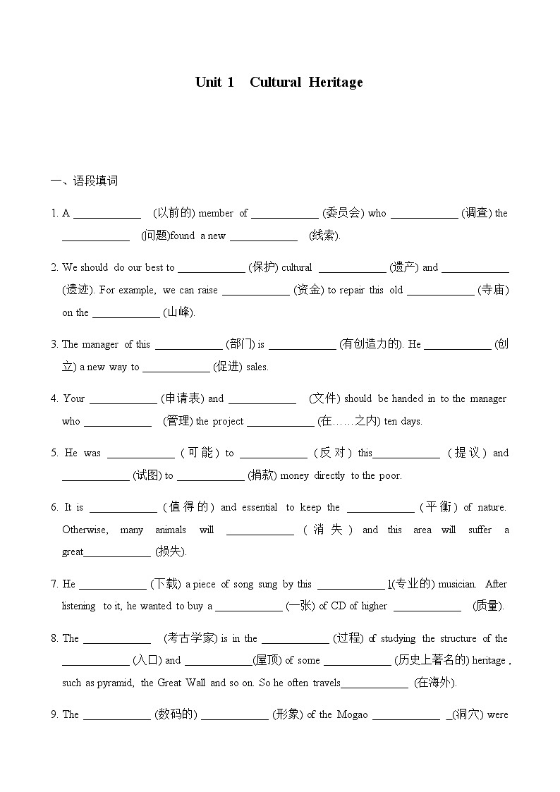 Unit 1  Cultural  Heritage词汇专练 高中英语必修二01