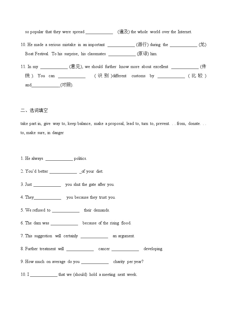 Unit 1  Cultural  Heritage词汇专练 高中英语必修二02