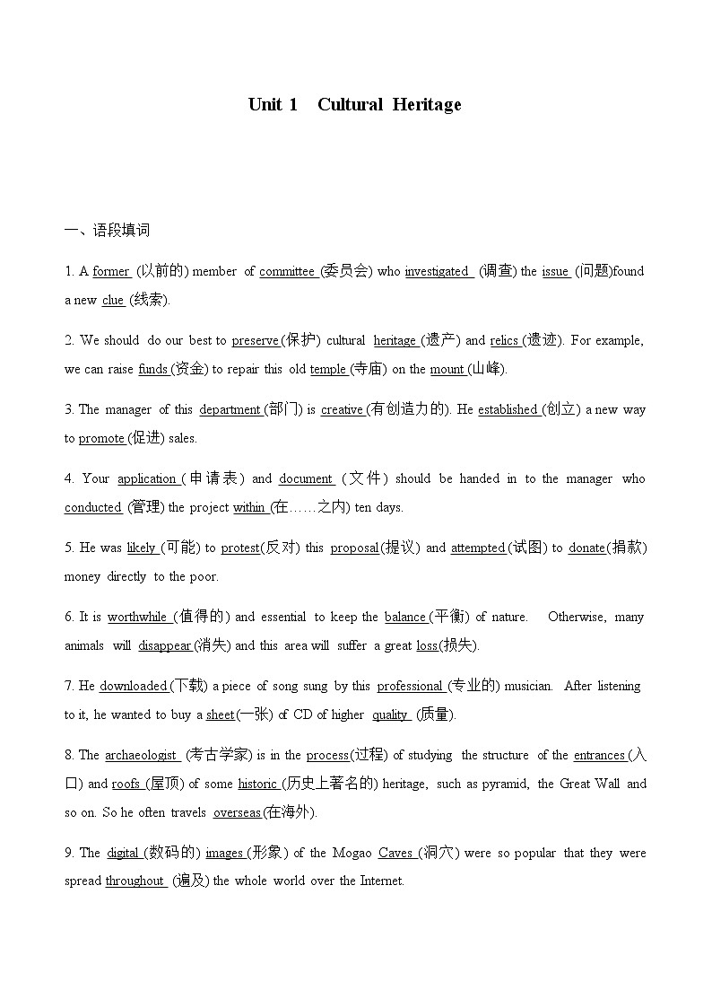 Unit 1  Cultural  Heritage词汇专练 高中英语必修二01