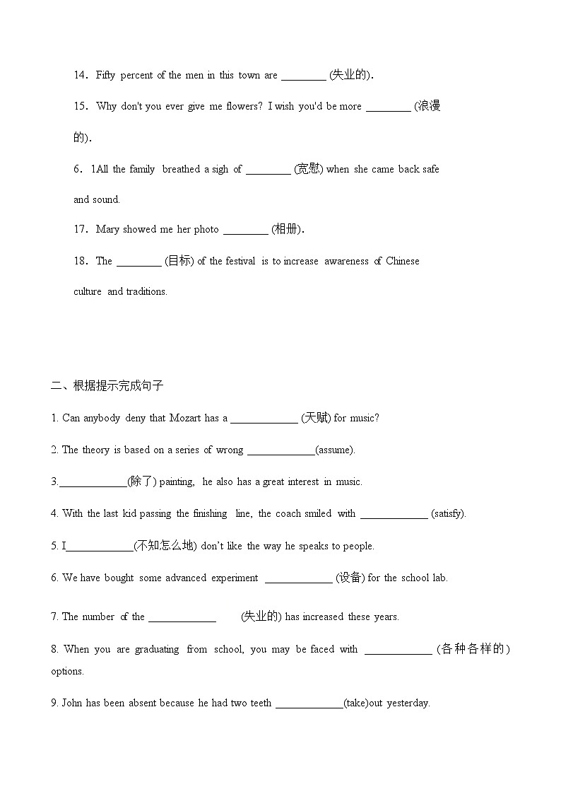 Unit 5  Music词汇专练复习（原卷版）高中英语必修二第2页