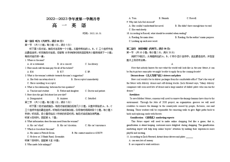 2022-2023学年山西省太原市经迎泽区 高一上学期10月月考试题 英语（Word版含答案）01