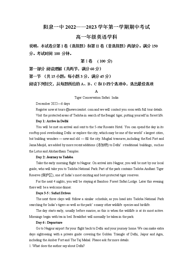 2022-2023学年山西省阳泉市第一中学校高一上学期期中考试英语试题（解析版）01