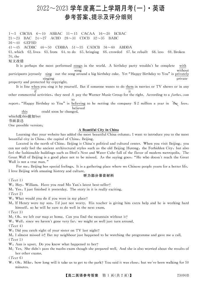 23090B-英语DA第1页