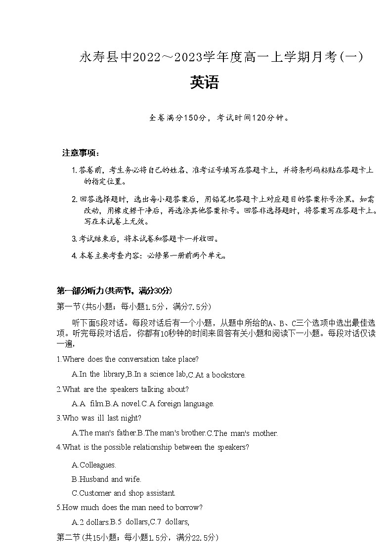 陕西省咸阳市永寿县中2022-2023学年高一上学期第一次月考英语试题第1页