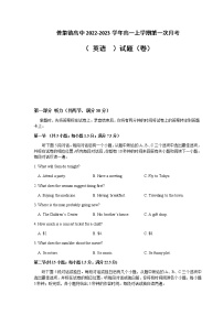 2022-2023学年陕西省武功县普集镇高中高一上学期第一次月考英语试题 Word版含答案