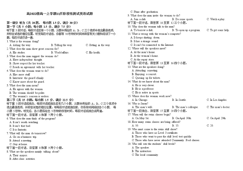 2022-2023学年四川省成都市青羊区高一上学期11月阶段性测试英语试题 （Word版） 听力第1页