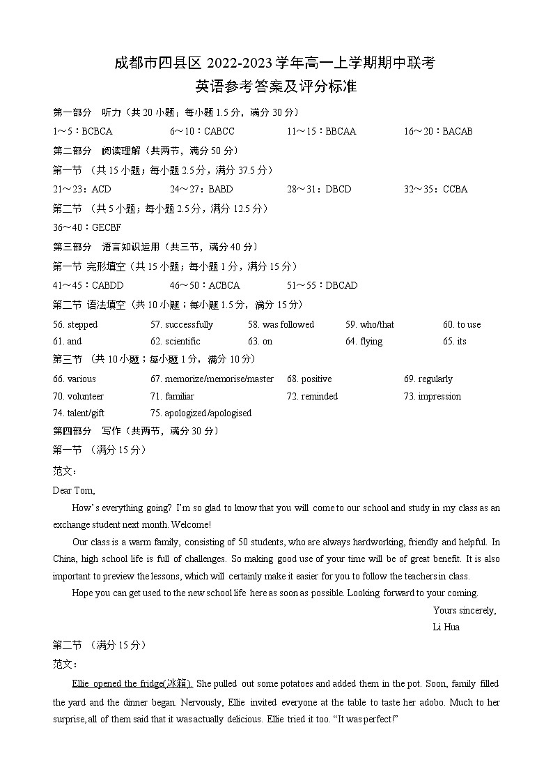 四川省成都市四县区2022-2023学年高一上学期期中联考英语参考答案及评分标准第1页
