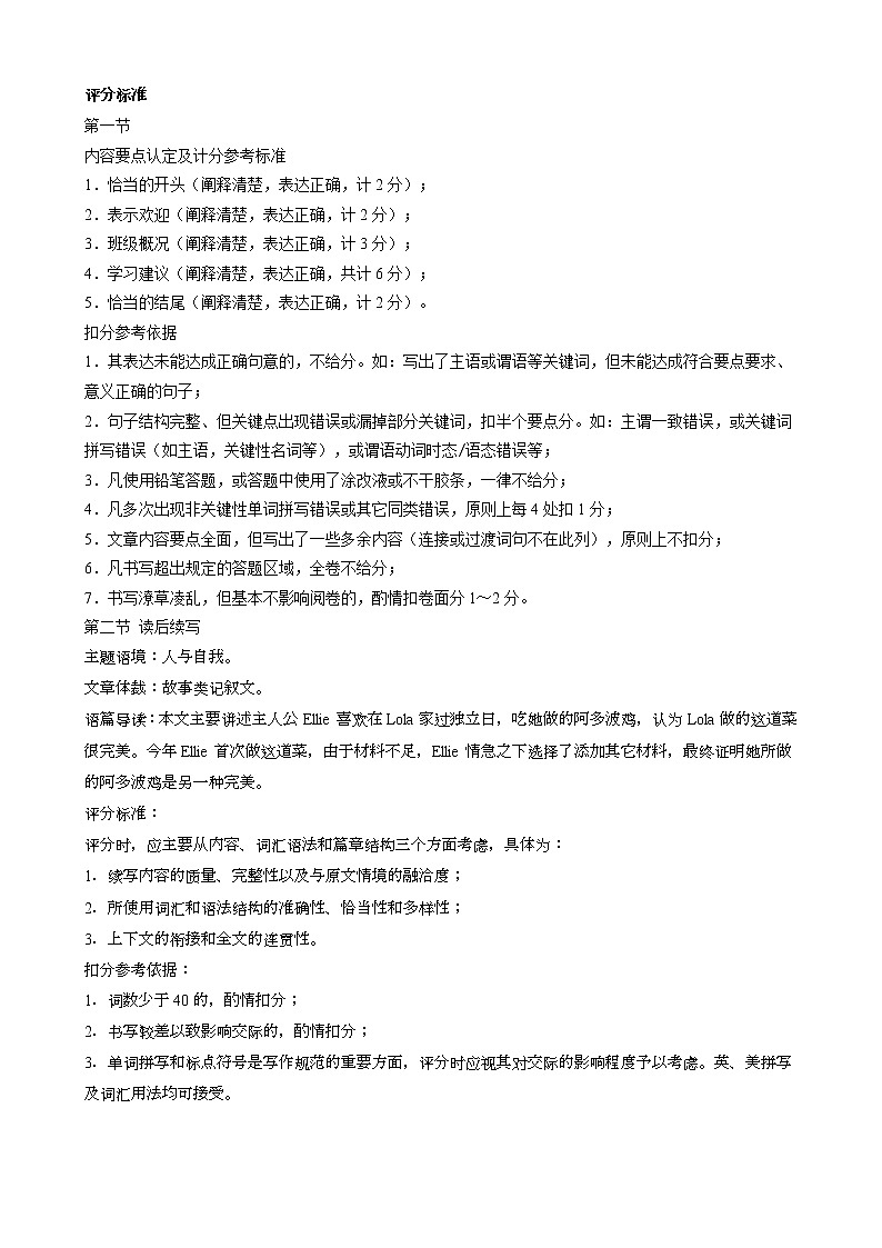 四川省成都市四县区2022-2023学年高一上学期期中联考英语参考答案及评分标准第2页