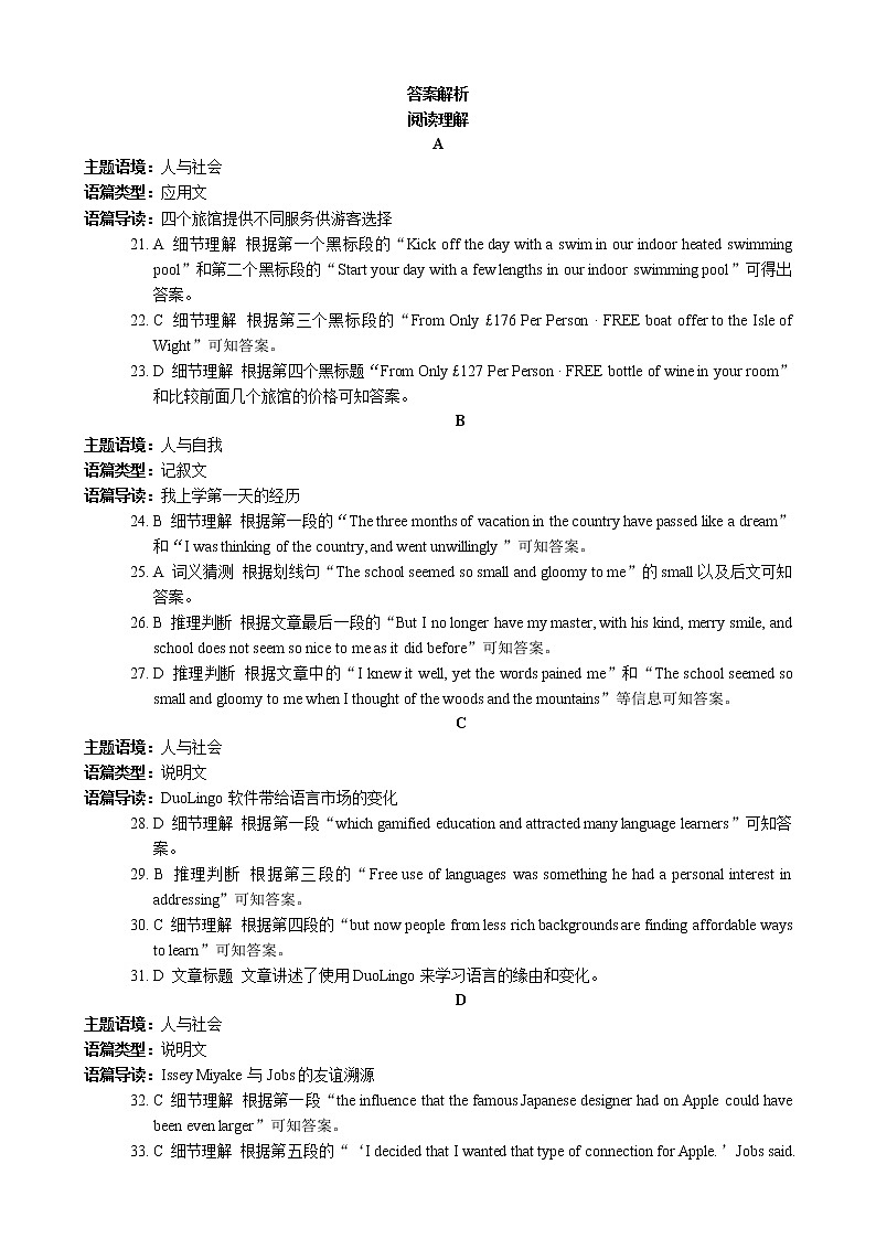 四川省成都市四县区2022-2023学年高一上学期期中联考英语参考答案及评分标准第3页