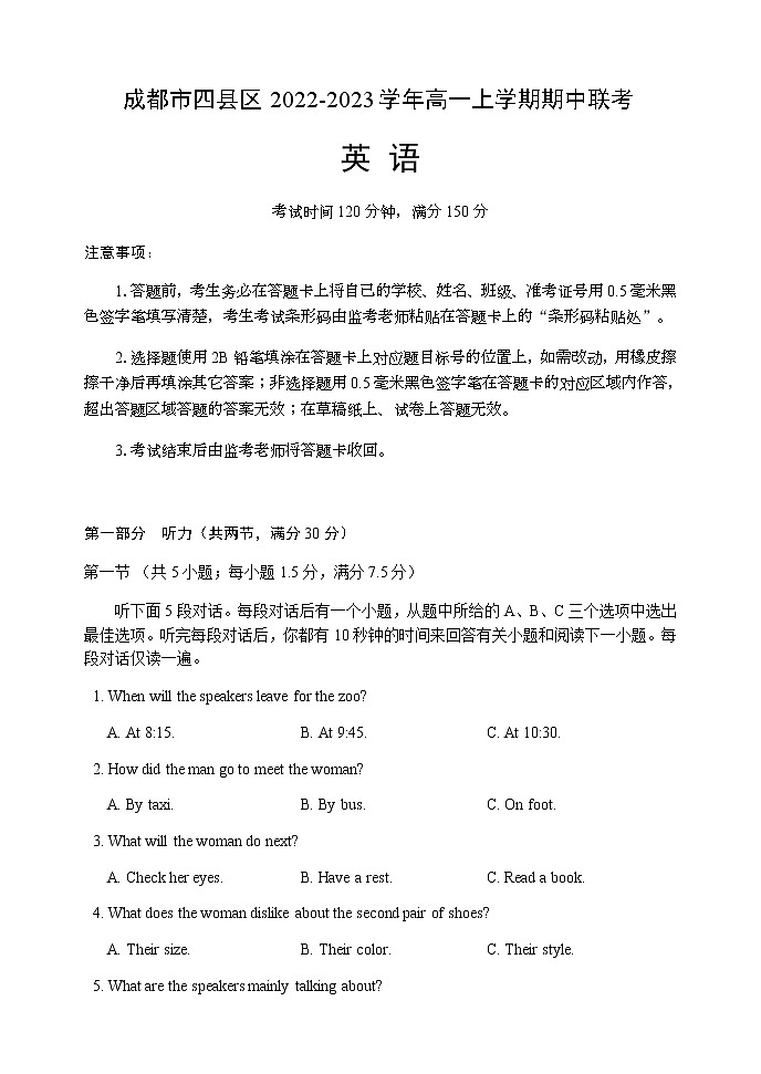 四川省成都市四县区2022-2023学年高一上学期期中联考英语试题第1页