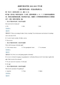 2022-2023学年四川省成都外国语学校高一上学期期中考试 英语