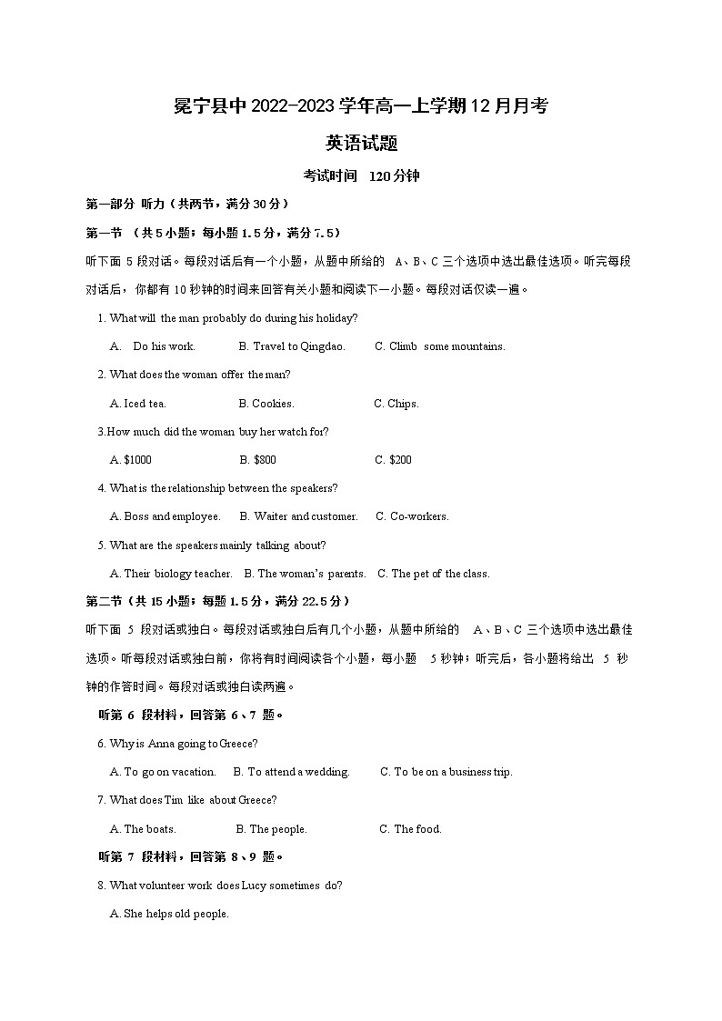 2022-2023学年四川省凉山州冕宁县中高一上学期12月月考英语试题 （Word版） 听力第1页