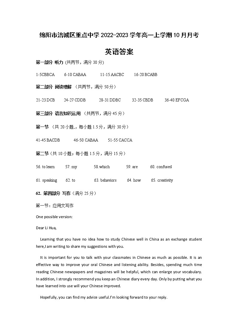 2022-2023学年四川省绵阳市涪城区重点中学高一上学期10月月考英语试题  Word版含答案01