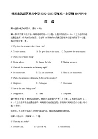 2022-2023学年四川省绵阳市涪城区重点中学高一上学期10月月考英语试题  Word版含答案