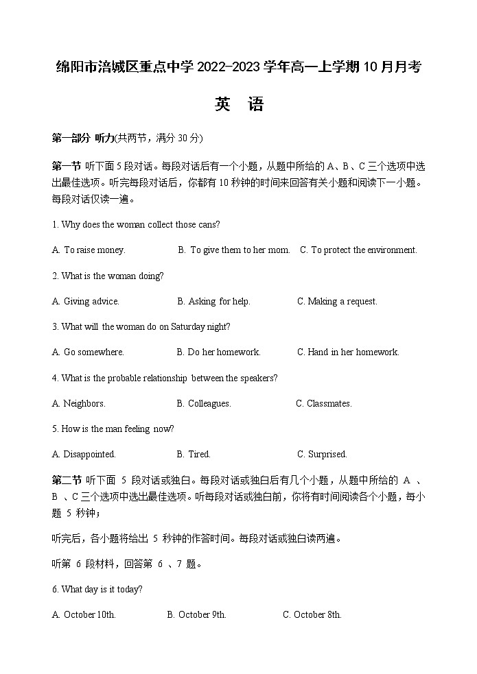 2022-2023学年四川省绵阳市涪城区重点中学高一上学期10月月考英语试题  Word版含答案01