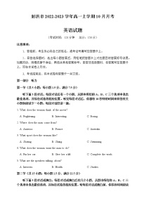 2022-2023学年四川省遂宁市射洪市高一上学期10月月考英语试题 Word版含答案