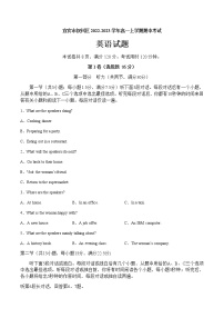 2022-2023学年四川省宜宾市叙州区高一上学期期中考试英语试题 Word版含答案