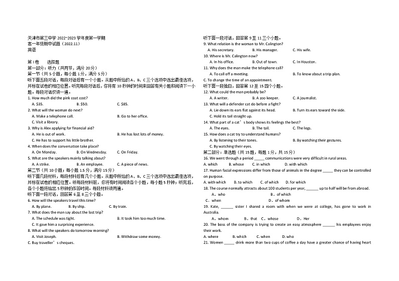 2022-2023学年天津市第三中学高一上学期期中考试英语试题 Word版含答案01