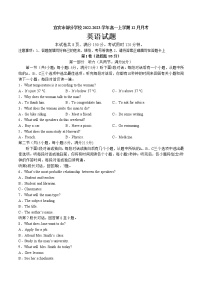 2022-2023学年四川省宜宾市部分学校高一上学期12月月考英语试题Word版含答案