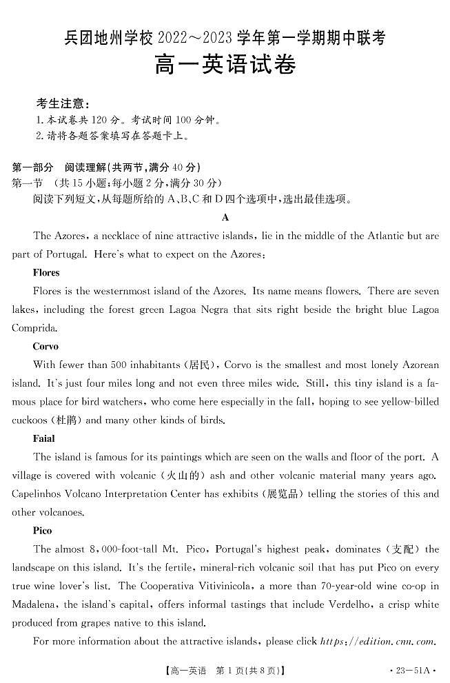 2022-2023学年新疆兵团地州高一第一学期期中联考英语试题（PDF版含答案，无听力题）01