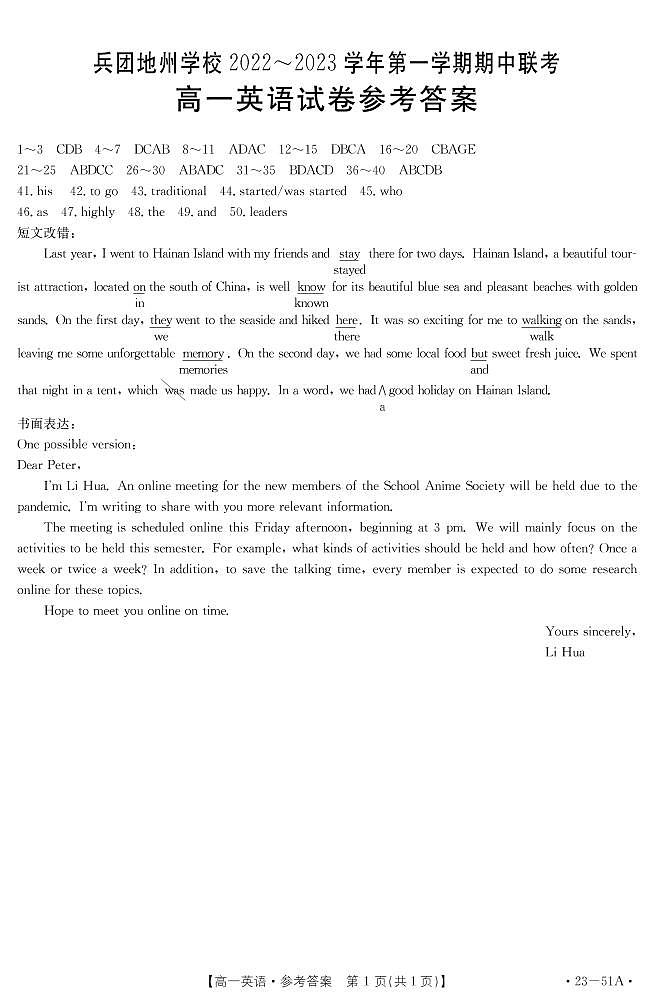 2022-2023学年新疆兵团地州高一第一学期期中联考英语试题（PDF版含答案，无听力题）01