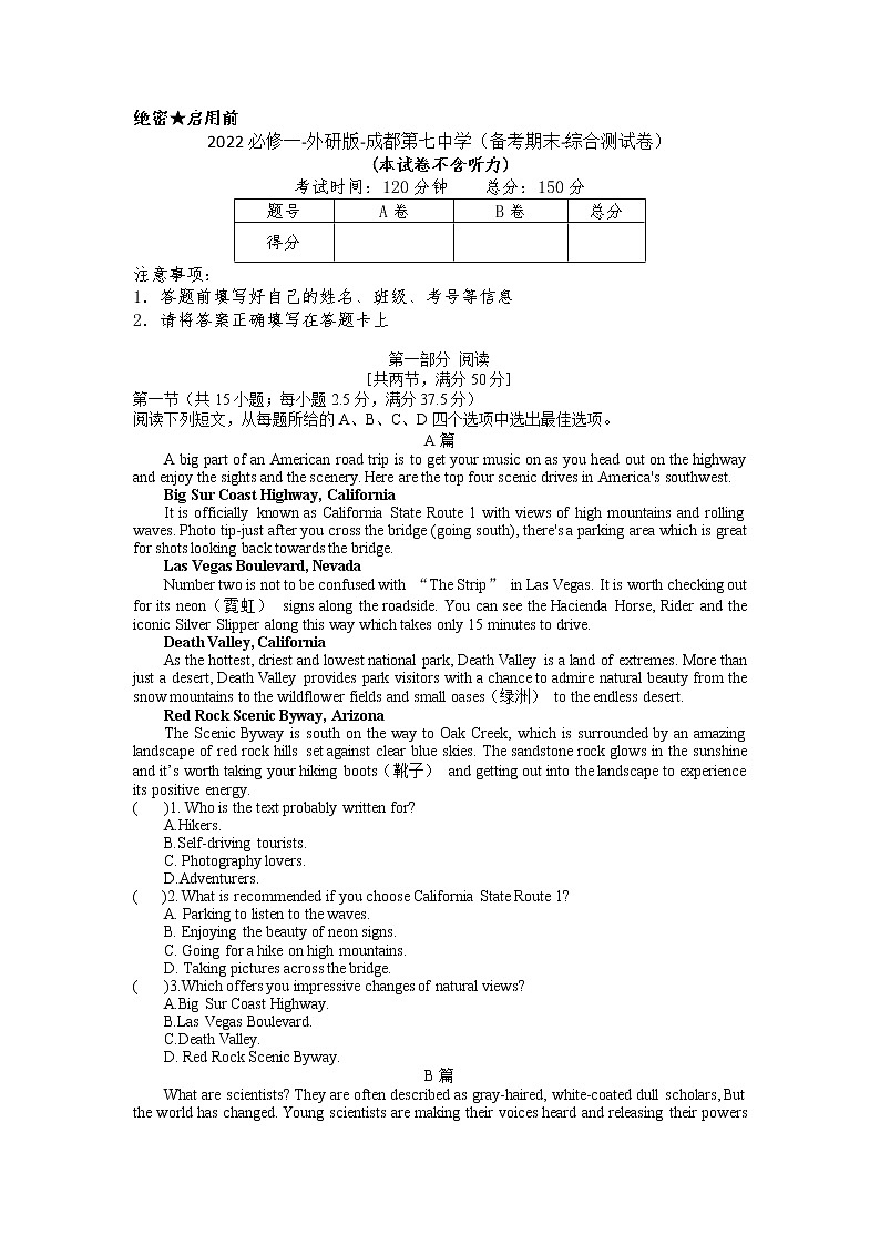 2022-2023学年外研版-四川省成都市第七中学高一上学期期末备考综合测试英语卷第1页