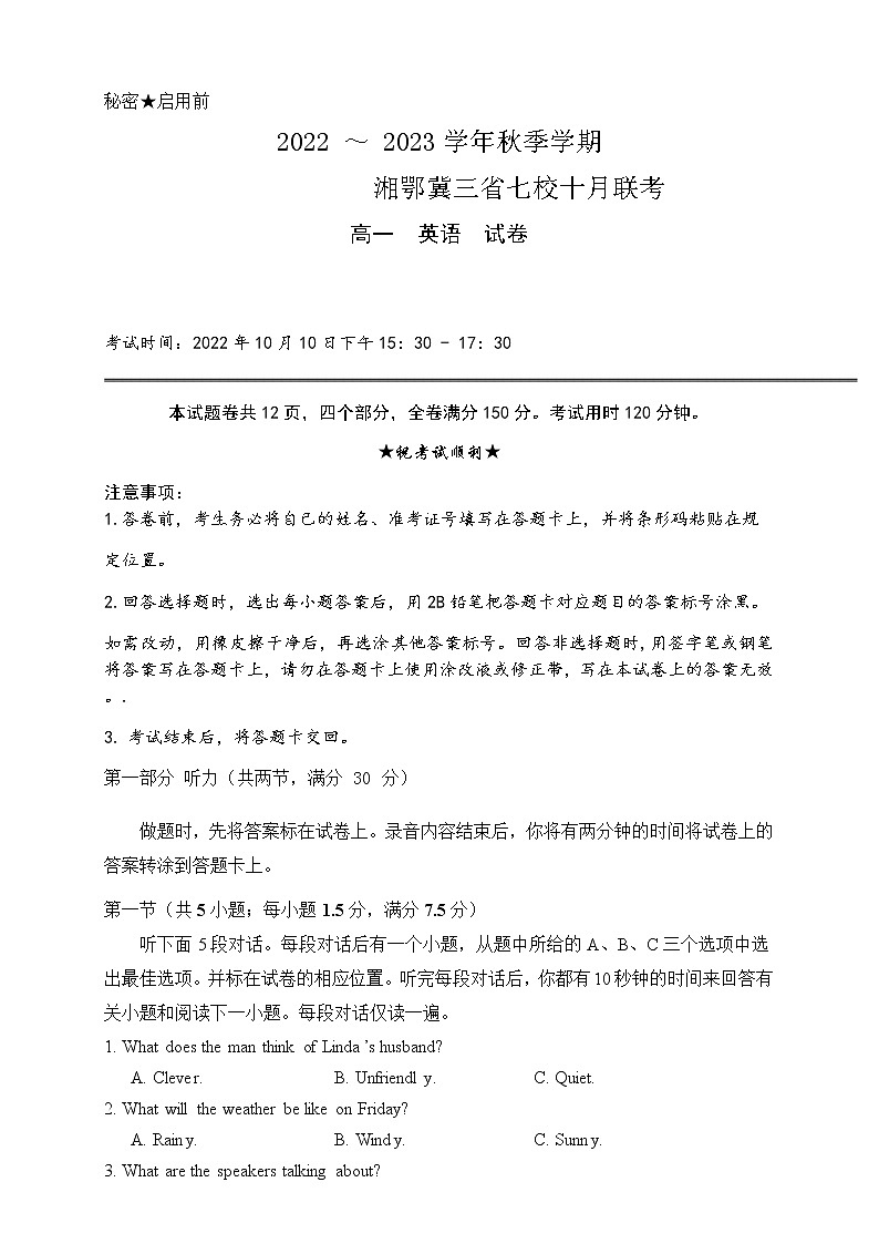2022-2023学年湘鄂冀三省七校高一上学期10月联考英语试题01