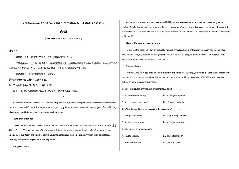 2022-2023学年新疆克孜勒苏柯尔克孜自治州高一上学期12月月考英语试题  Word版含答案第1页