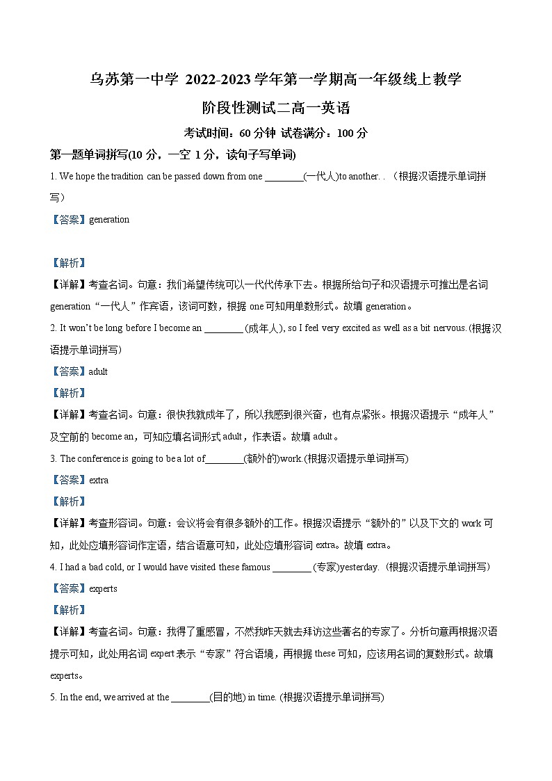 2022-2023学年新疆乌苏市第一中学高一上学期第一次月考英语试题第1页