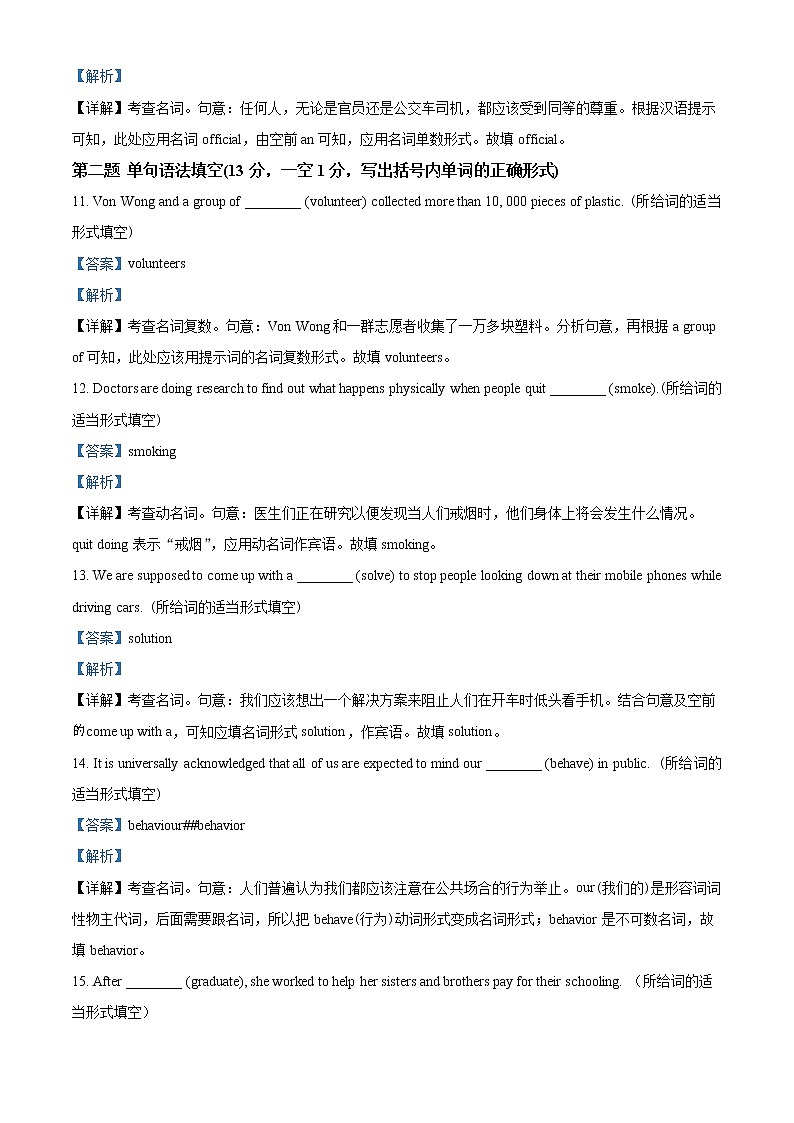 2022-2023学年新疆乌苏市第一中学高一上学期第一次月考英语试题第3页