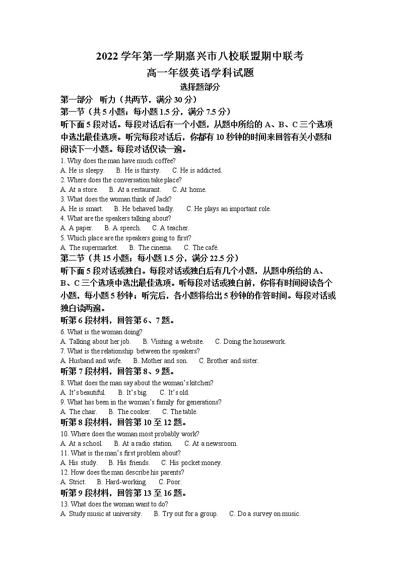 2022-2023学年浙江省嘉兴市八校联盟高一上学期期中联考英语试题01