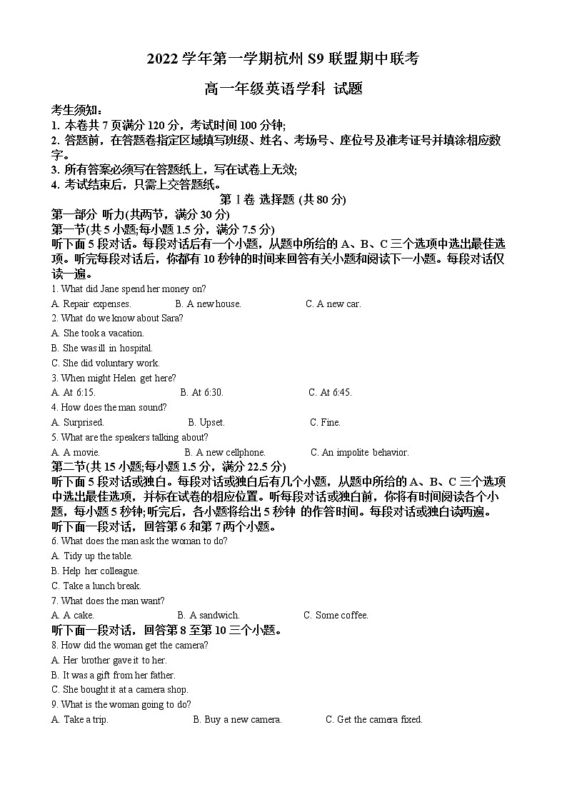 2022-2023学年浙江省杭州市S9联盟高一上学期期中英语试题01