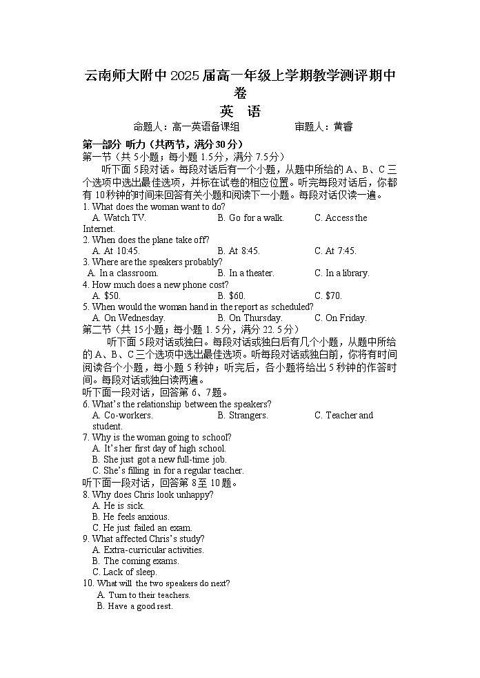 2022-2023学年云南师大附中上学期高一英语期中卷 答案解析第1页