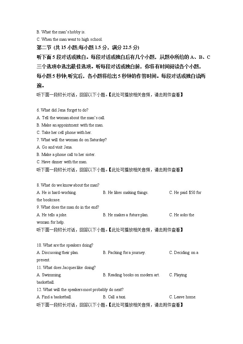 浙江省北斗联盟2022-2023学年高一上学期期中英语试卷  Word版无答案第2页
