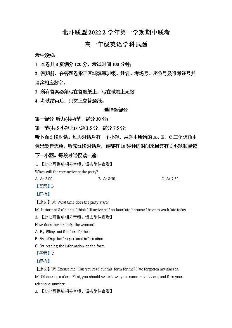 浙江省北斗联盟2022-2023学年高一上学期期中英语试卷  Word版含解析第1页