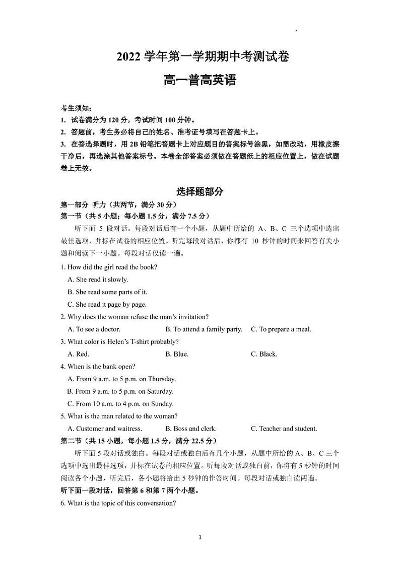 2022-2023学年浙江省温州市平阳县高一上学期期中检测（普高）英语试题01