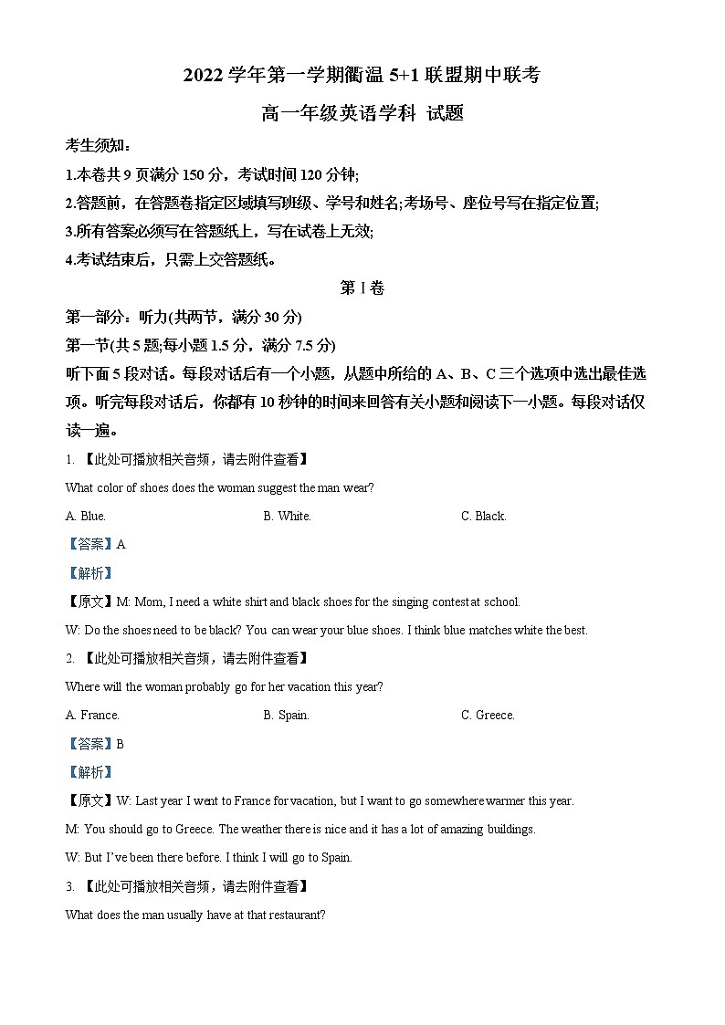 2022-2023学年浙江省衢温“5 1”联盟高一上学期期中联考试题 英语第1页