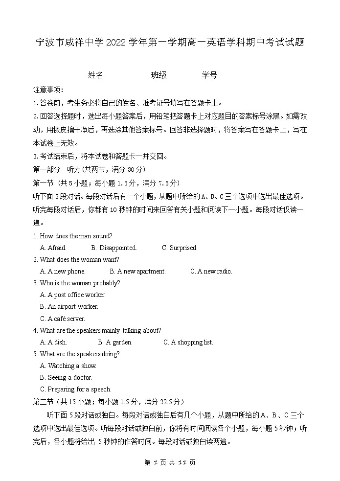 2022-2023学年浙江省宁波市咸祥中学高一上学期期中检测试题 英语第1页