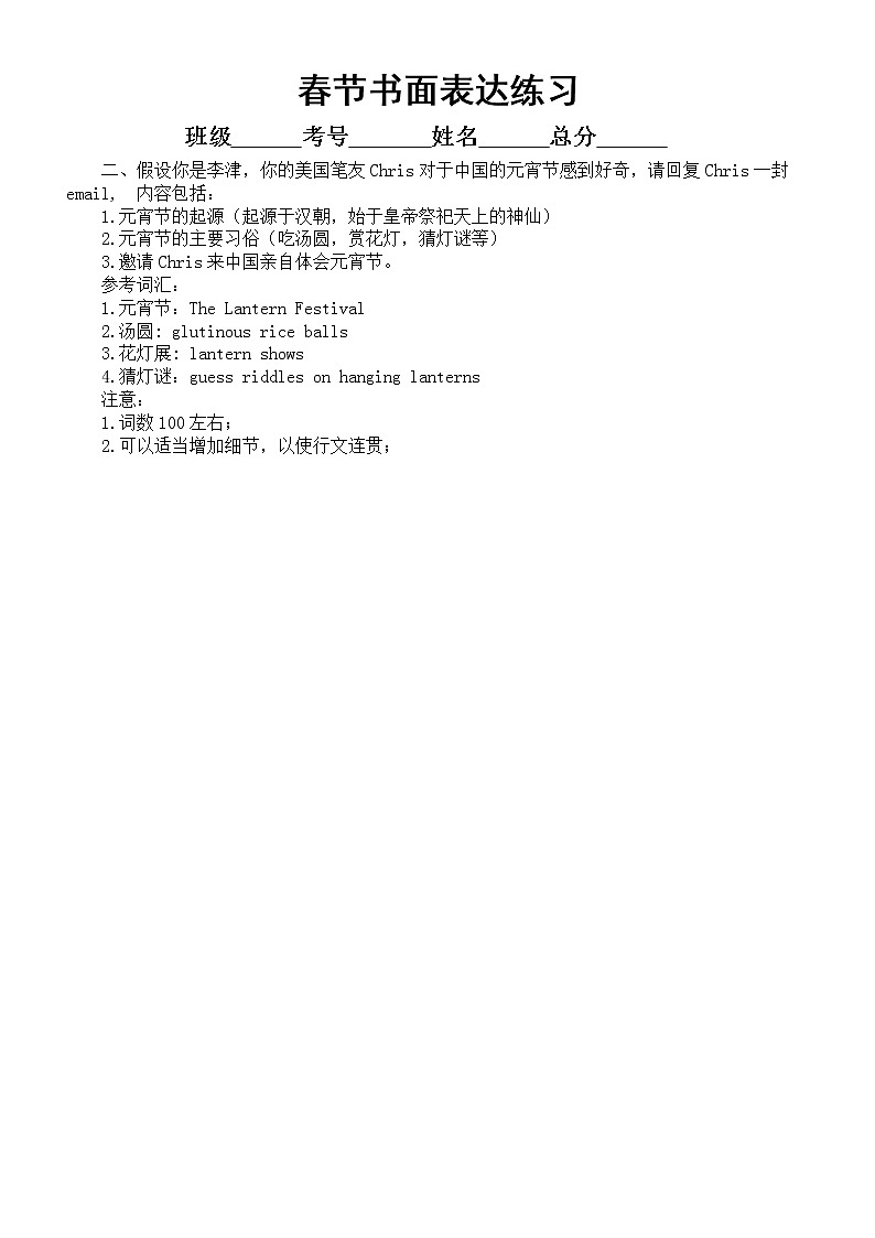 高中英语高考复习春节书面表达专项练习（共七篇，附参考范文和相关材料）02