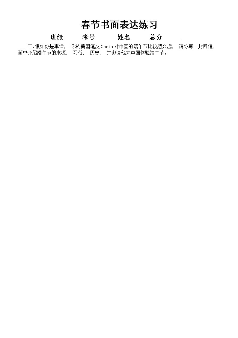 高中英语高考复习春节书面表达专项练习（共七篇，附参考范文和相关材料）03