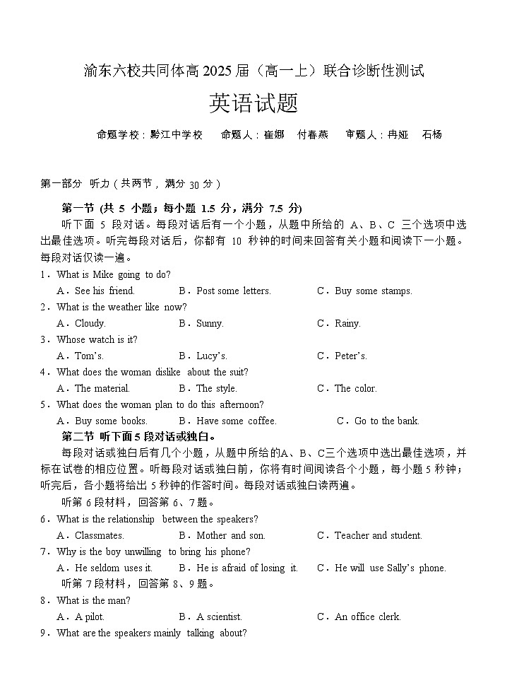 2022-2023学年重庆市渝东六校共同体高一上学期联合诊断考试英语试题第1页