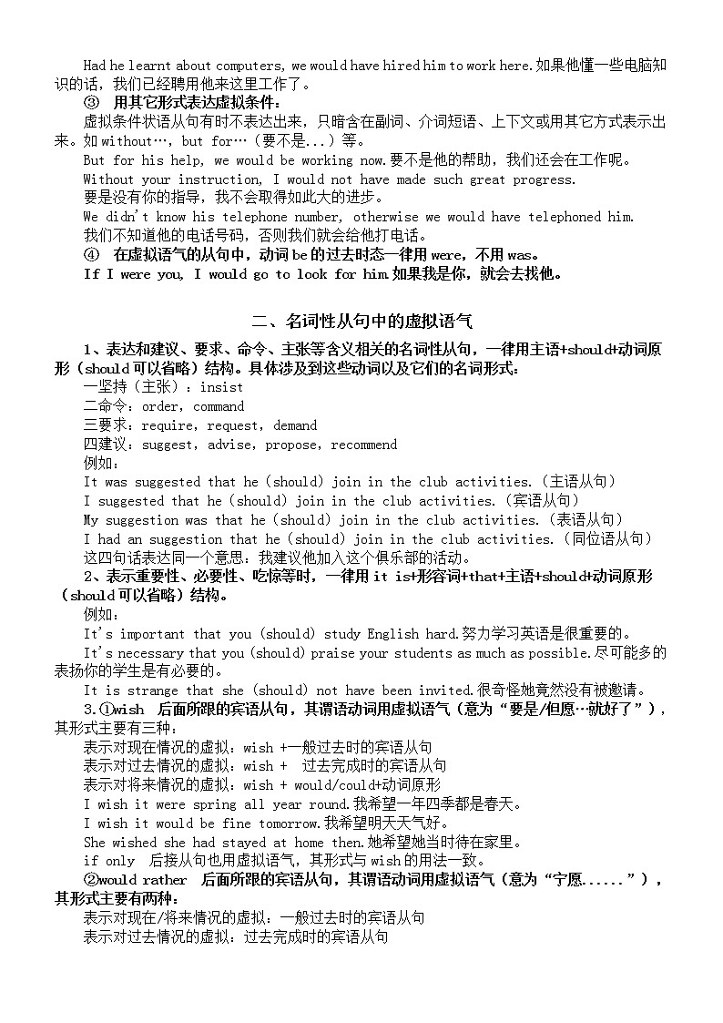 高中英语高考语法知识整理复习（虚拟语气+倒装句）第2页