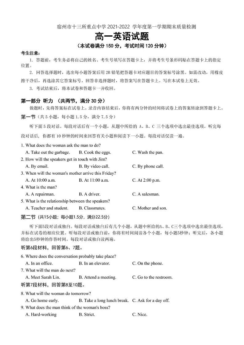 2021-2022学年安徽省宿州市十三所重点中学高一上学期期末质量检测英语试题 PDF版含答案01