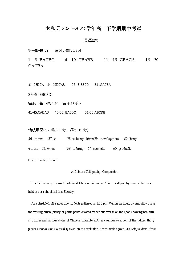 太和县2021-2022学年高一下学期期中考试答案第1页