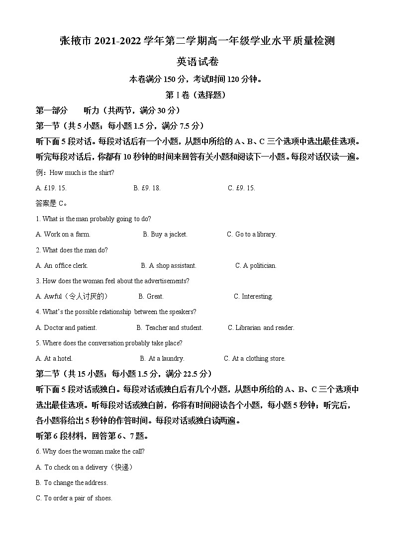 2021-2022学年甘肃省张掖市高一下学期期末考试英语试题（解析版）01
