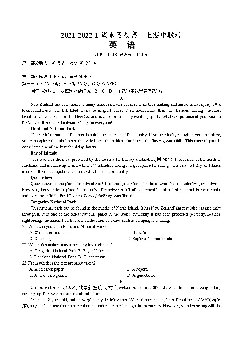 2021-2022学年湖南省百所学校大联考高一上学期期中考试 英语 Word版含答案第1页