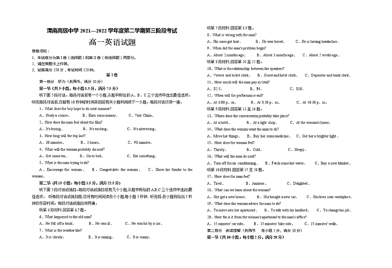 2021-2022学年陕西省渭南高级中学高一下学期期中考试英语试题（Word版 听力01