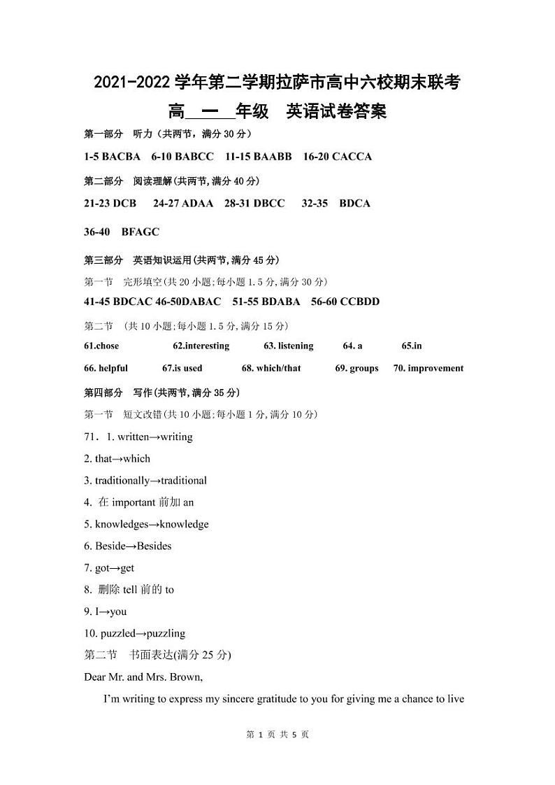 2021-2022学年西藏拉萨市高中六校高一下学期期末联考英语试题  PDF版含答案01