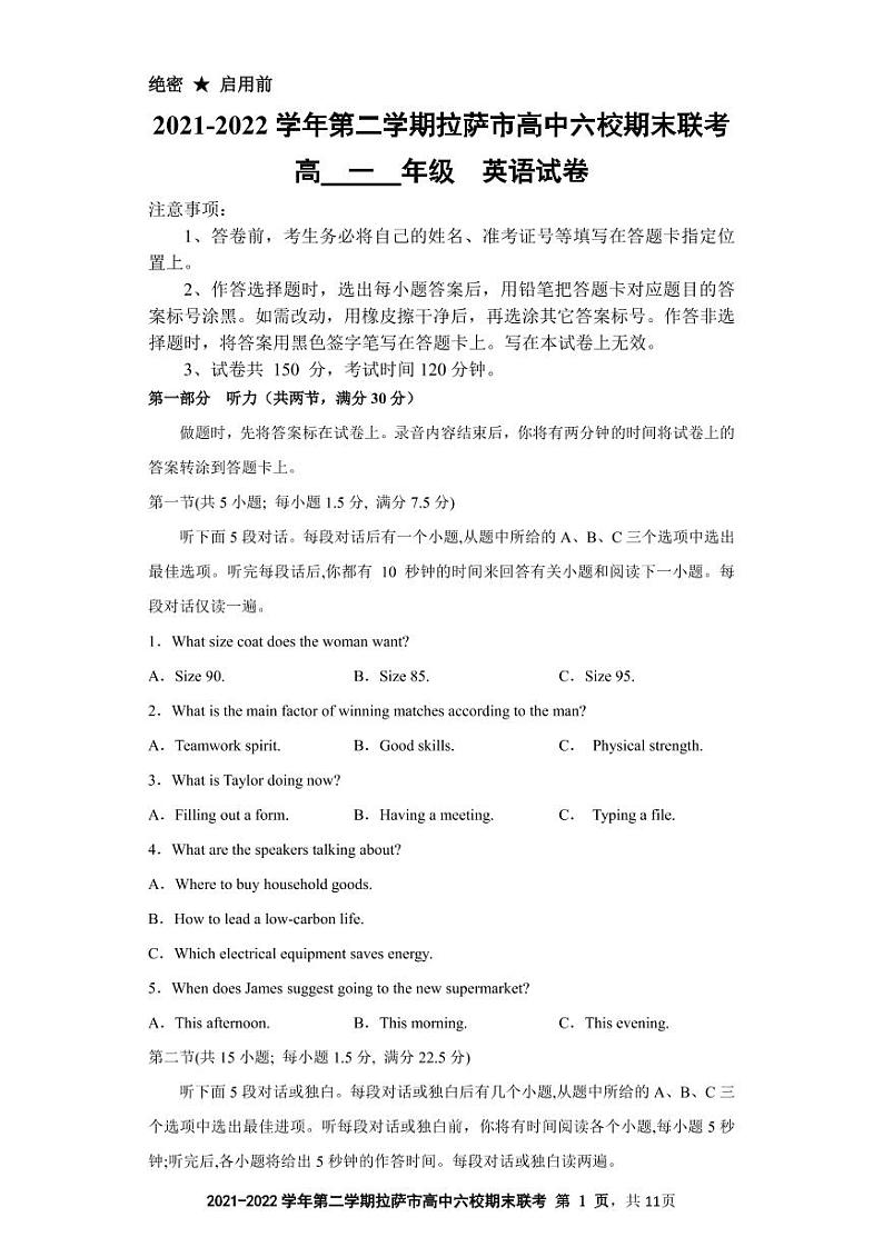 2021-2022学年西藏拉萨市高中六校高一下学期期末联考英语试题  PDF版含答案01